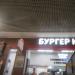 «Бургер Кинг» в городе Череповец