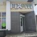Универсам фиксированных цен Fix Price в городе Новозыбков