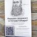 Табличка «Стриткод - Александр Конисский» (ru) в місті Київ