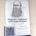 Табличка «Стриткод - Александр Конисский» в городе Киев