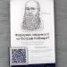 Табличка «Стриткод - Александр Конисский» (ru) в місті Київ