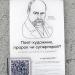 Табличка «Стриткод - Тарас Шевченко» в городе Киев