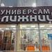 Универсам «Ближний» (ru) in Moscow city