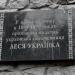 Мемориальная доска Лесе Украинке (ru) в місті Київ