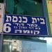 בית כנסת כתר דוד in תל אביב - יפו city