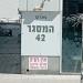 בית דקר in תל אביב - יפו city