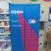 Постамат Ozon Box 3263 в городе Хабаровск