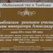 Лицей № 6 — корпус № 2 в городе Тамбов