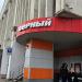 Универсам «Верный» в городе Москва