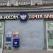 Отделение связи 125047 в городе Москва