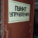 Бомбоубежище в городе Пермь