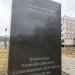 Памятник труженикам тыла в городе Павловский Посад