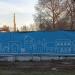 Территория складской базы в городе Москва
