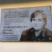 Памятная доска Н. И. Кожевниковой в городе Калуга