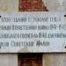 Памятная доска о госпитале