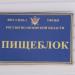 Пищеблок в городе Орёл