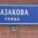 ул. Казакова, 27 в городе Москва