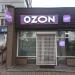 Пункт выдачи заказов онлайн-мегамаркета OZON в городе Хабаровск
