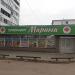 Супермаркет «Марина» в городе Хабаровск