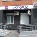 Пункт выдачи заказов онлайн-мегамаркета OZON в городе Хабаровск