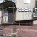 Пункт выдачи заказов онлайн-мегамаркета OZON в городе Хабаровск