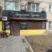 «Лаборатория красоты» в городе Хабаровск