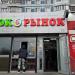 Супермаркет «Магнит» в городе Москва