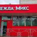 ТЦ «Виктория» в городе Москва