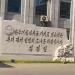 Мемориальная доска (ru) in Pyongyang city