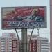Communist Propaganda Sign in Pyongyang city