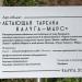 Арт-объект «Летающая тарелка» в городе Калуга