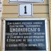 Мемориальная доска в городе Калуга