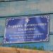 Памятная табличка об истории храма в городе Рославль