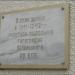 Памятная доска в городе Лепель