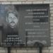 Памятная доска в городе Лепель