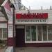 Парикмахерская ANNET в городе Хабаровск