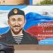 Мурал, посвященный герою СВО С.В. Аграновичу (