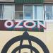 Пункт выдачи заказов онлайн-мегамаркета OZON в городе Хабаровск