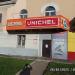 Магазин обуви Unichel («Юничел») в городе Хабаровск