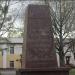 Памятник войне 1812 года в городе Верхнедвинск