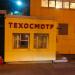 Автосервис «797» в городе Москва