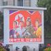 Наглядная агитация (ru) in Pyongyang city