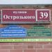 вул. Острозького, 39 в місті Вінниця