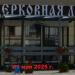 Церковная лавка в городе Москва
