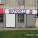 Пункт выдачи заказов онлайн-мегамаркета OZON в городе Хабаровск