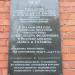Памятная доска «Госпиталь для раненых воинов 1914–1918 гг.» (ru) in Kursk city