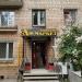 Винный супермаркет «Ароматный мир» (ru) in Moscow city