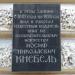 Мемориальная доска Кнебелю Иосифу Николаевичу (ru) in Moscow city