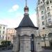 Часовня Рождества Пресвятой Богородицы в Столешниках (ru) in Moscow city