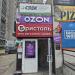 Пункт выдачи заказов онлайн-мегамаркета OZON в городе Хабаровск
